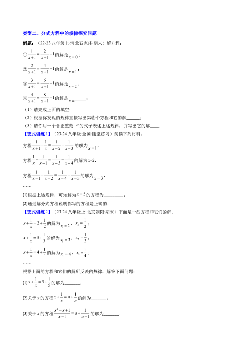 专题16分式与分式方程中的规律探究和新定义型问题的四种考法（学生版）_初中数学_八年级数学上册（人教版）_压轴题攻略-V9_2025版