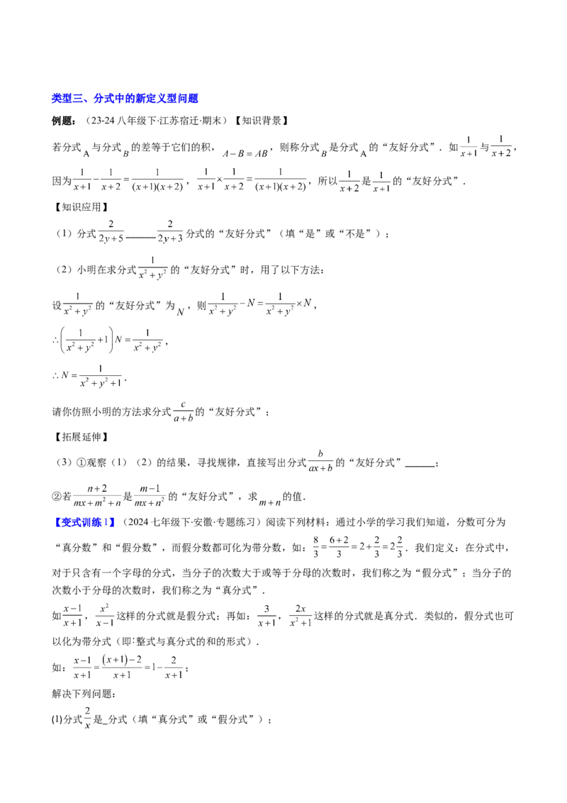 专题16分式与分式方程中的规律探究和新定义型问题的四种考法（学生版）_初中数学_八年级数学上册（人教版）_压轴题攻略-V9_2025版