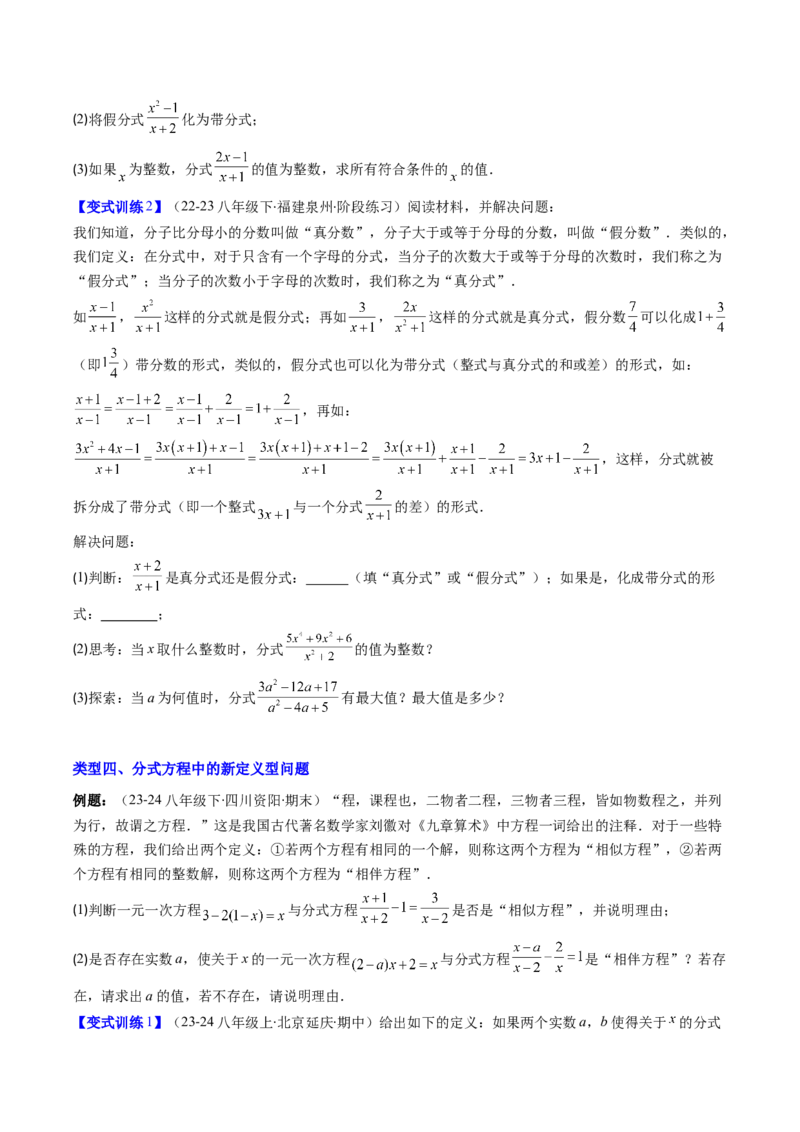专题16分式与分式方程中的规律探究和新定义型问题的四种考法（学生版）_初中数学_八年级数学上册（人教版）_压轴题攻略-V9_2025版