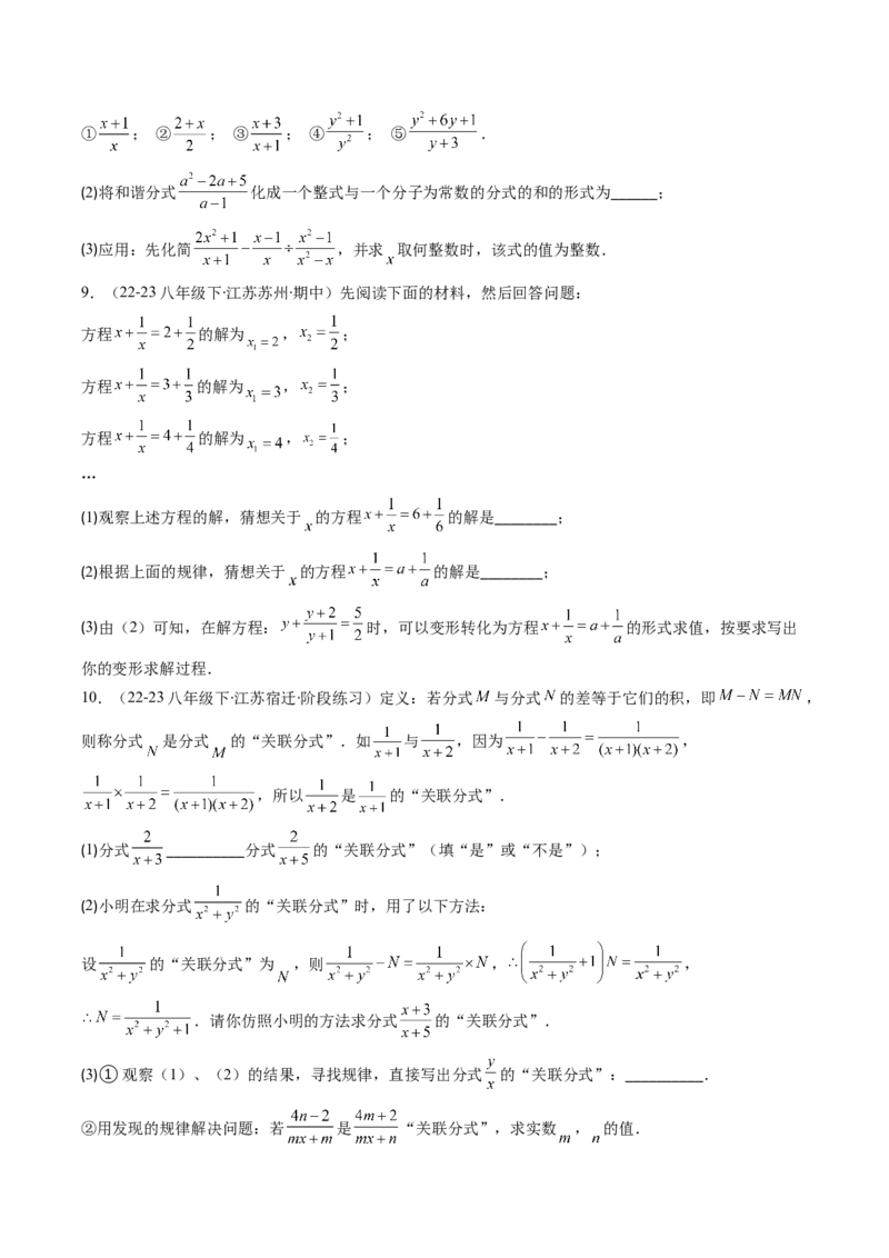 专题16分式与分式方程中的规律探究和新定义型问题的四种考法（学生版）_初中数学_八年级数学上册（人教版）_压轴题攻略-V9_2025版