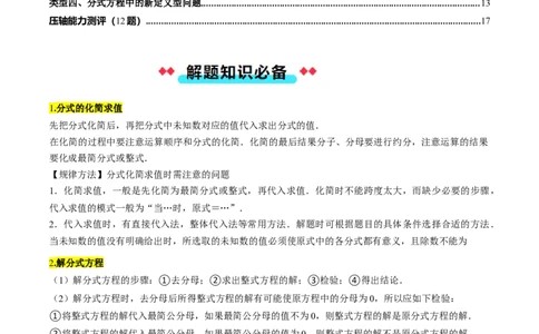 专题16分式与分式方程中的规律探究和新定义型问题的四种考法（学生版）_初中数学_八年级数学上册（人教版）_压轴题攻略-V9_2025版