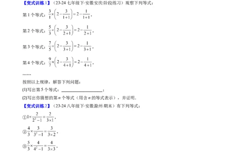 专题16分式与分式方程中的规律探究和新定义型问题的四种考法（学生版）_初中数学_八年级数学上册（人教版）_压轴题攻略-V9_2025版