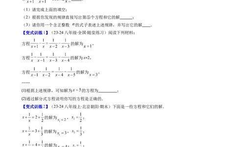 专题16分式与分式方程中的规律探究和新定义型问题的四种考法（学生版）_初中数学_八年级数学上册（人教版）_压轴题攻略-V9_2025版