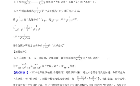 专题16分式与分式方程中的规律探究和新定义型问题的四种考法（学生版）_初中数学_八年级数学上册（人教版）_压轴题攻略-V9_2025版