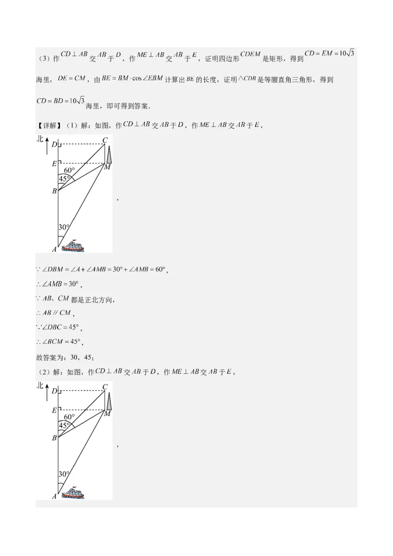 专题28.2模型构建专题：巧构直角三角形解决有关问题之二大类型（教师版）_初中数学_九年级数学下册（人教版）_重难点专题提优-V8