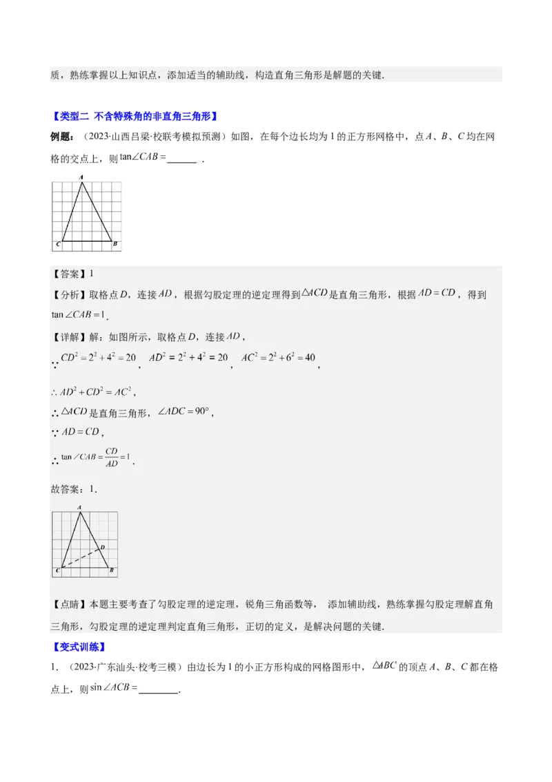 专题28.2模型构建专题：巧构直角三角形解决有关问题之二大类型（教师版）_初中数学_九年级数学下册（人教版）_重难点专题提优-V8