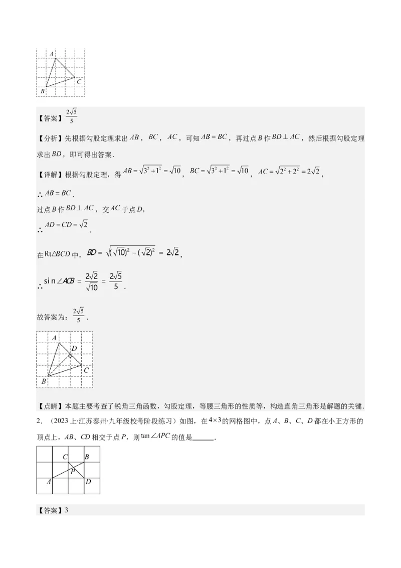 专题28.2模型构建专题：巧构直角三角形解决有关问题之二大类型（教师版）_初中数学_九年级数学下册（人教版）_重难点专题提优-V8