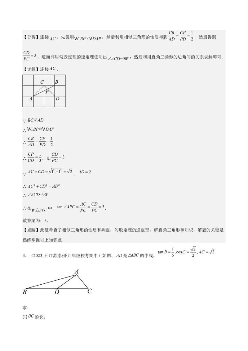 专题28.2模型构建专题：巧构直角三角形解决有关问题之二大类型（教师版）_初中数学_九年级数学下册（人教版）_重难点专题提优-V8