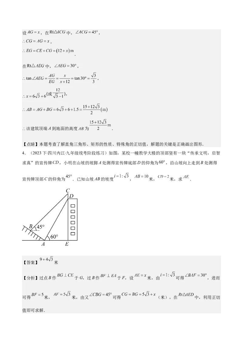 专题28.2模型构建专题：巧构直角三角形解决有关问题之二大类型（教师版）_初中数学_九年级数学下册（人教版）_重难点专题提优-V8