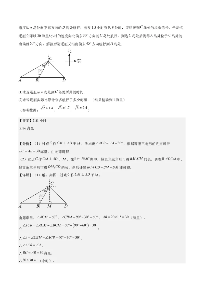 专题28.2模型构建专题：巧构直角三角形解决有关问题之二大类型（教师版）_初中数学_九年级数学下册（人教版）_重难点专题提优-V8