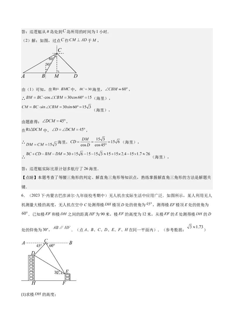 专题28.2模型构建专题：巧构直角三角形解决有关问题之二大类型（教师版）_初中数学_九年级数学下册（人教版）_重难点专题提优-V8