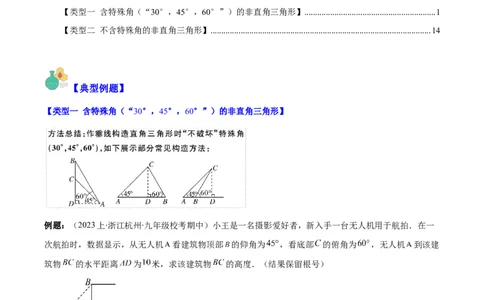 专题28.2模型构建专题：巧构直角三角形解决有关问题之二大类型（教师版）_初中数学_九年级数学下册（人教版）_重难点专题提优-V8