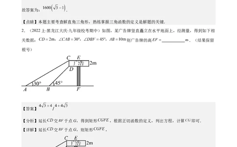 专题28.2模型构建专题：巧构直角三角形解决有关问题之二大类型（教师版）_初中数学_九年级数学下册（人教版）_重难点专题提优-V8