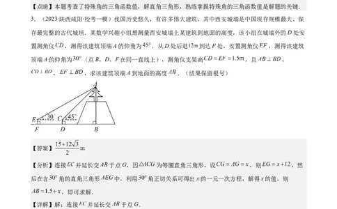 专题28.2模型构建专题：巧构直角三角形解决有关问题之二大类型（教师版）_初中数学_九年级数学下册（人教版）_重难点专题提优-V8