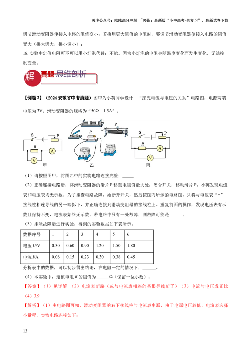 专题19电学必考的四个重点实验（解析版）_02中考总复习（2026版更新中）_04-物理-中考总复习_2025年中考复习资料_2025年中考物理答题方法模板