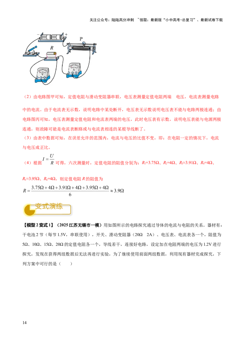 专题19电学必考的四个重点实验（解析版）_02中考总复习（2026版更新中）_04-物理-中考总复习_2025年中考复习资料_2025年中考物理答题方法模板