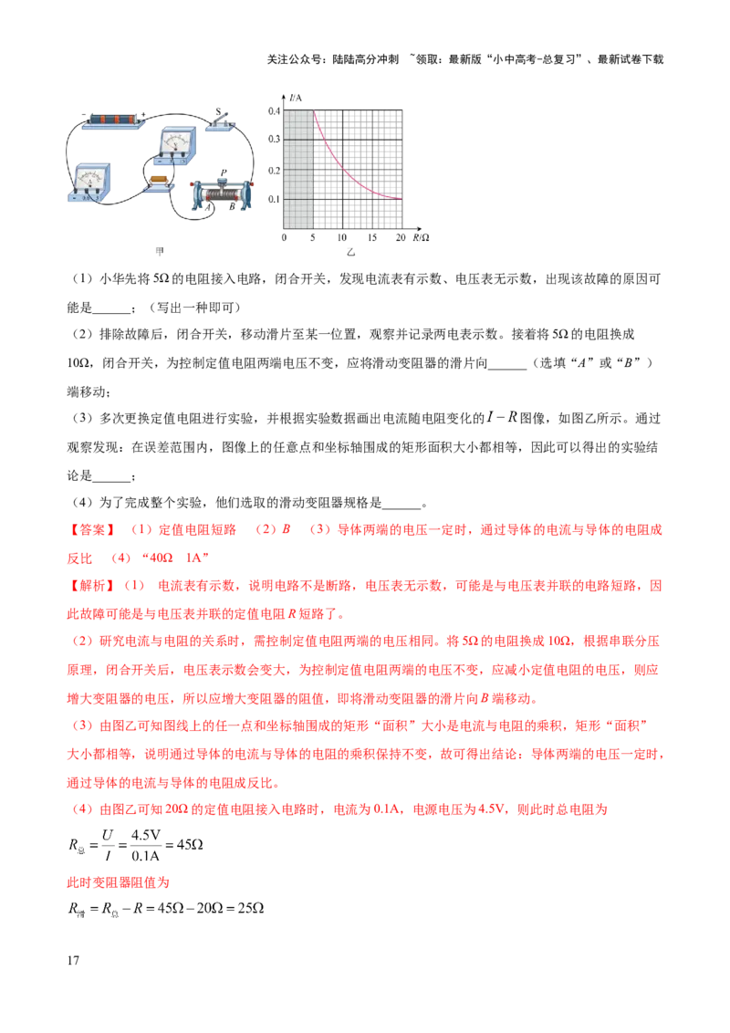 专题19电学必考的四个重点实验（解析版）_02中考总复习（2026版更新中）_04-物理-中考总复习_2025年中考复习资料_2025年中考物理答题方法模板