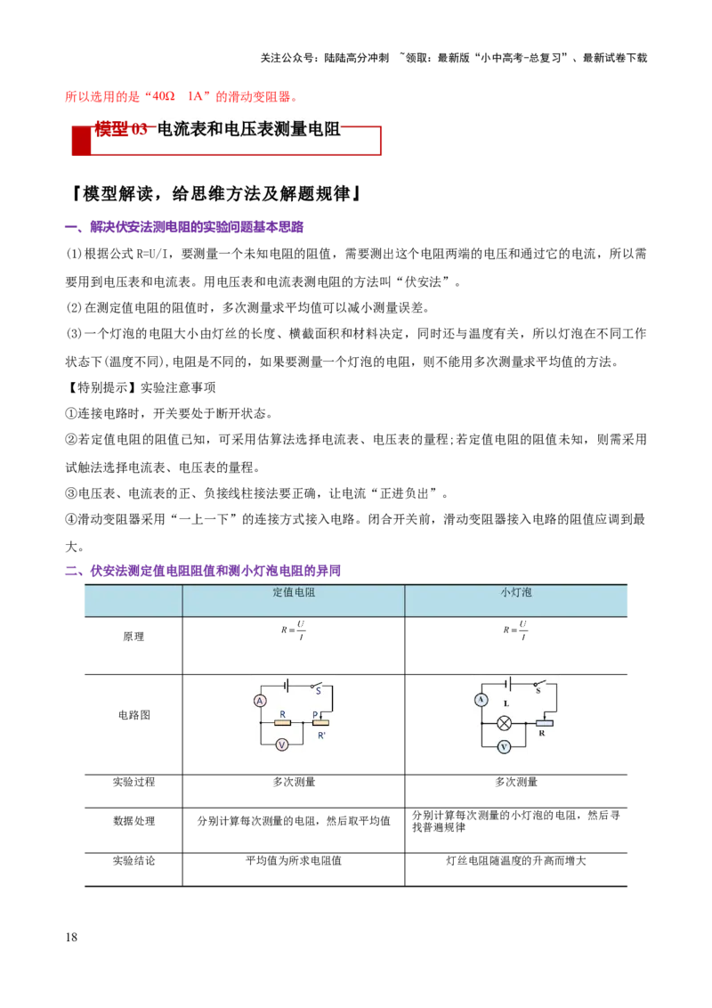 专题19电学必考的四个重点实验（解析版）_02中考总复习（2026版更新中）_04-物理-中考总复习_2025年中考复习资料_2025年中考物理答题方法模板
