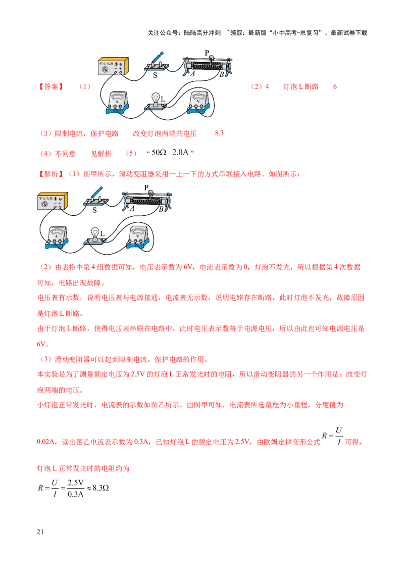 专题19电学必考的四个重点实验（解析版）_02中考总复习（2026版更新中）_04-物理-中考总复习_2025年中考复习资料_2025年中考物理答题方法模板