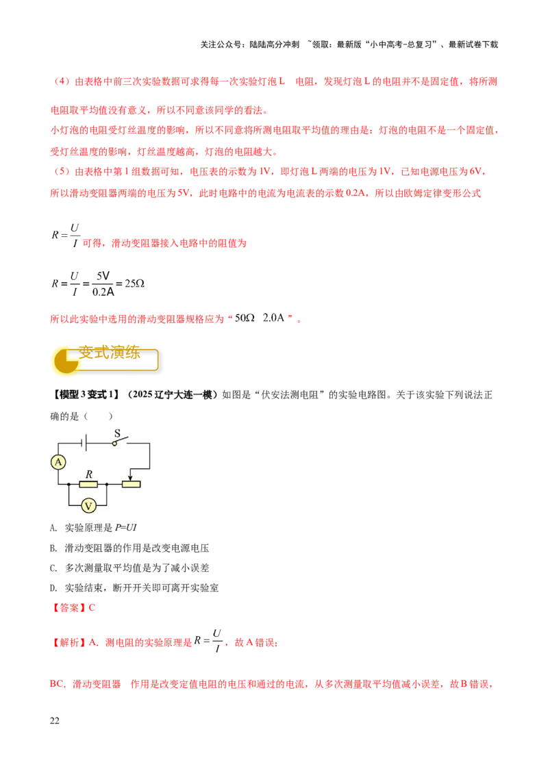专题19电学必考的四个重点实验（解析版）_02中考总复习（2026版更新中）_04-物理-中考总复习_2025年中考复习资料_2025年中考物理答题方法模板