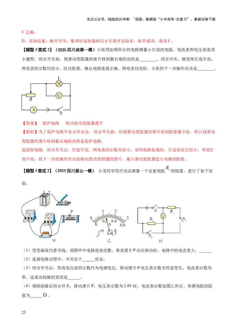 专题19电学必考的四个重点实验（解析版）_02中考总复习（2026版更新中）_04-物理-中考总复习_2025年中考复习资料_2025年中考物理答题方法模板