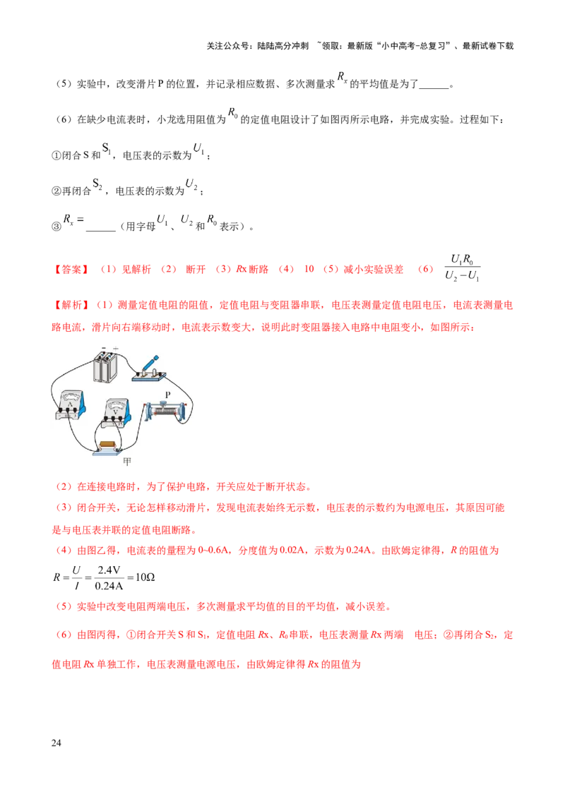 专题19电学必考的四个重点实验（解析版）_02中考总复习（2026版更新中）_04-物理-中考总复习_2025年中考复习资料_2025年中考物理答题方法模板