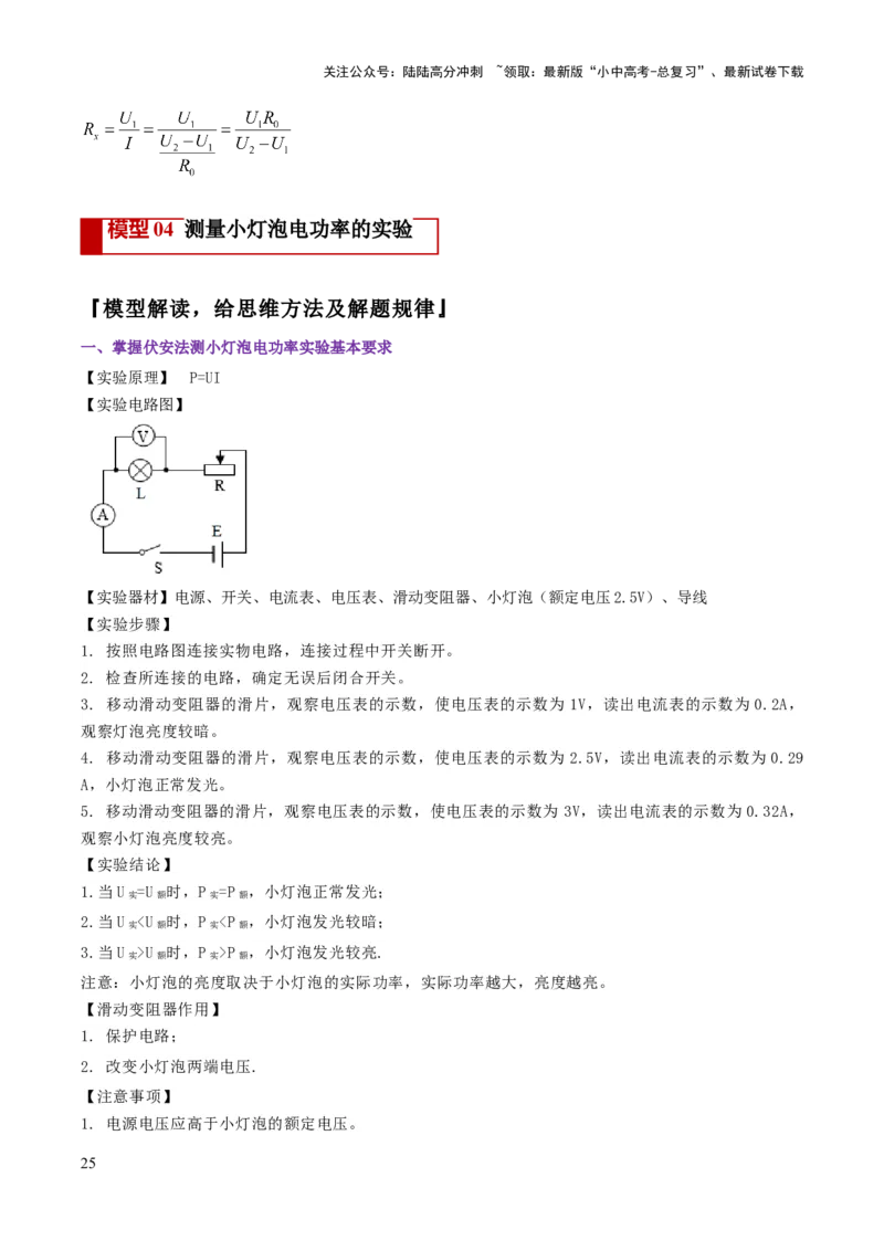 专题19电学必考的四个重点实验（解析版）_02中考总复习（2026版更新中）_04-物理-中考总复习_2025年中考复习资料_2025年中考物理答题方法模板