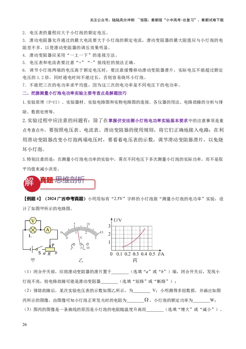 专题19电学必考的四个重点实验（解析版）_02中考总复习（2026版更新中）_04-物理-中考总复习_2025年中考复习资料_2025年中考物理答题方法模板