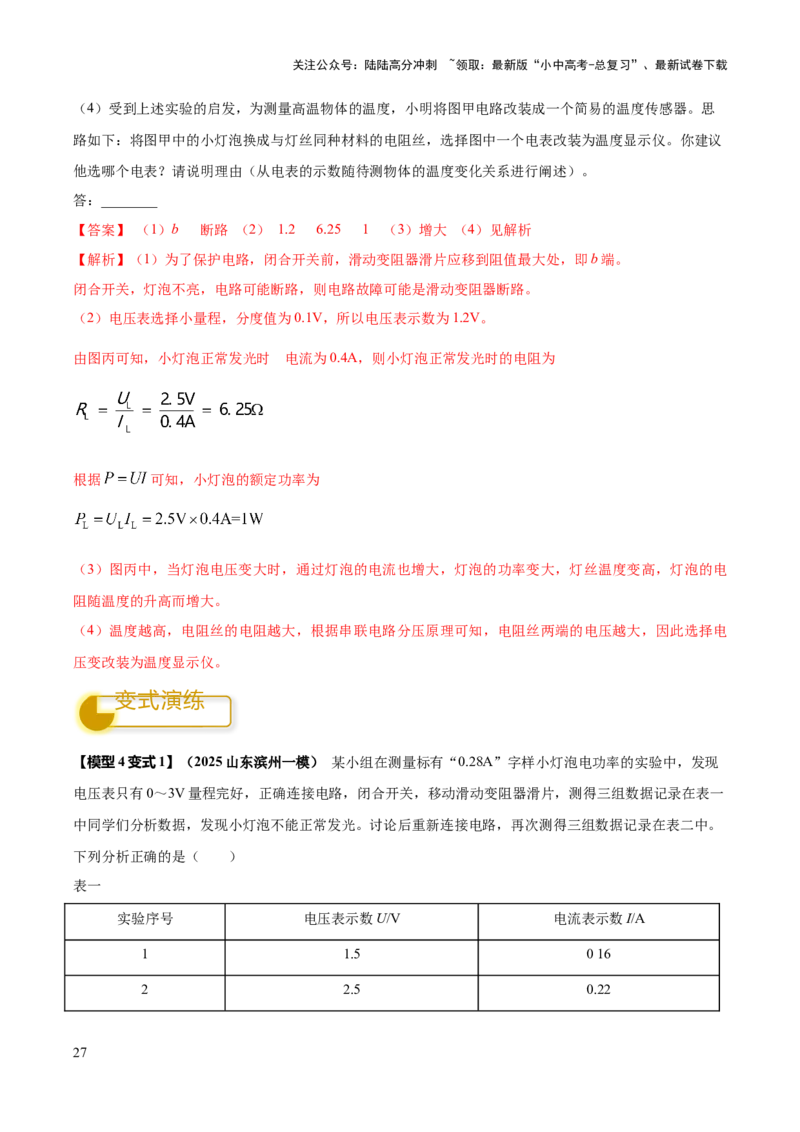 专题19电学必考的四个重点实验（解析版）_02中考总复习（2026版更新中）_04-物理-中考总复习_2025年中考复习资料_2025年中考物理答题方法模板