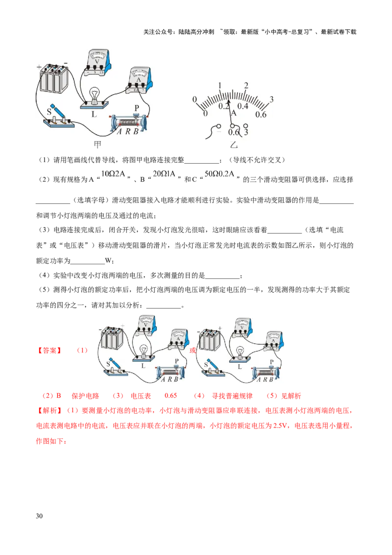 专题19电学必考的四个重点实验（解析版）_02中考总复习（2026版更新中）_04-物理-中考总复习_2025年中考复习资料_2025年中考物理答题方法模板