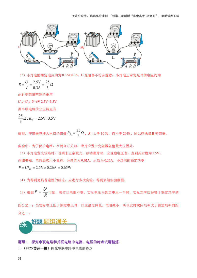 专题19电学必考的四个重点实验（解析版）_02中考总复习（2026版更新中）_04-物理-中考总复习_2025年中考复习资料_2025年中考物理答题方法模板