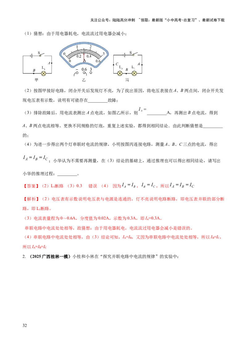 专题19电学必考的四个重点实验（解析版）_02中考总复习（2026版更新中）_04-物理-中考总复习_2025年中考复习资料_2025年中考物理答题方法模板