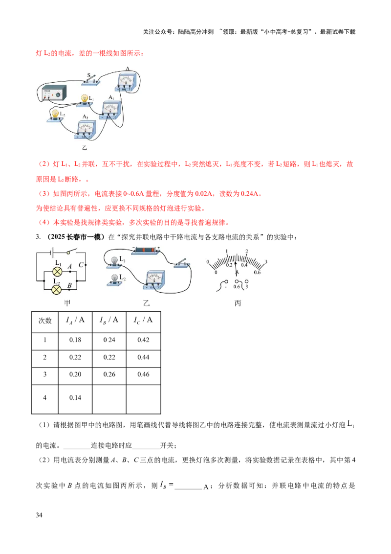 专题19电学必考的四个重点实验（解析版）_02中考总复习（2026版更新中）_04-物理-中考总复习_2025年中考复习资料_2025年中考物理答题方法模板