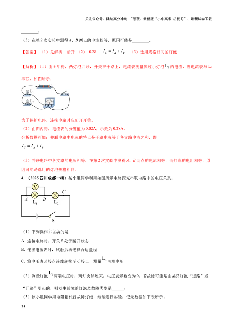 专题19电学必考的四个重点实验（解析版）_02中考总复习（2026版更新中）_04-物理-中考总复习_2025年中考复习资料_2025年中考物理答题方法模板