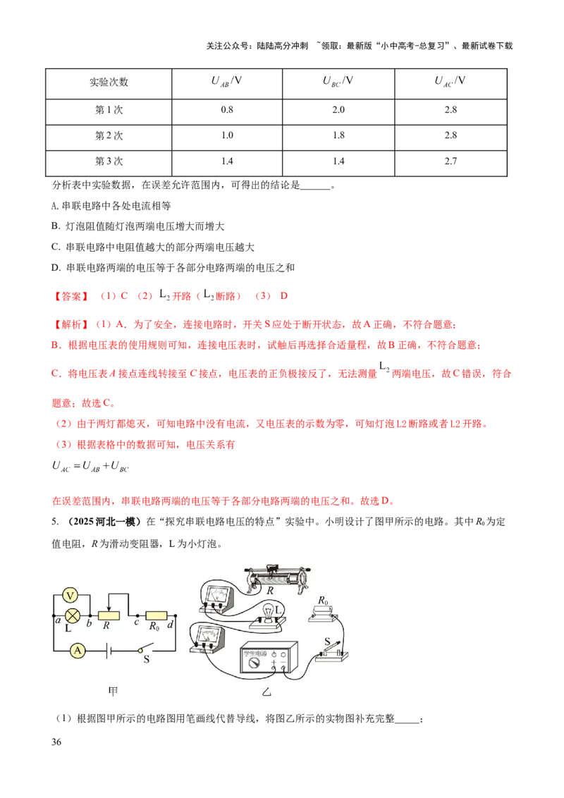 专题19电学必考的四个重点实验（解析版）_02中考总复习（2026版更新中）_04-物理-中考总复习_2025年中考复习资料_2025年中考物理答题方法模板