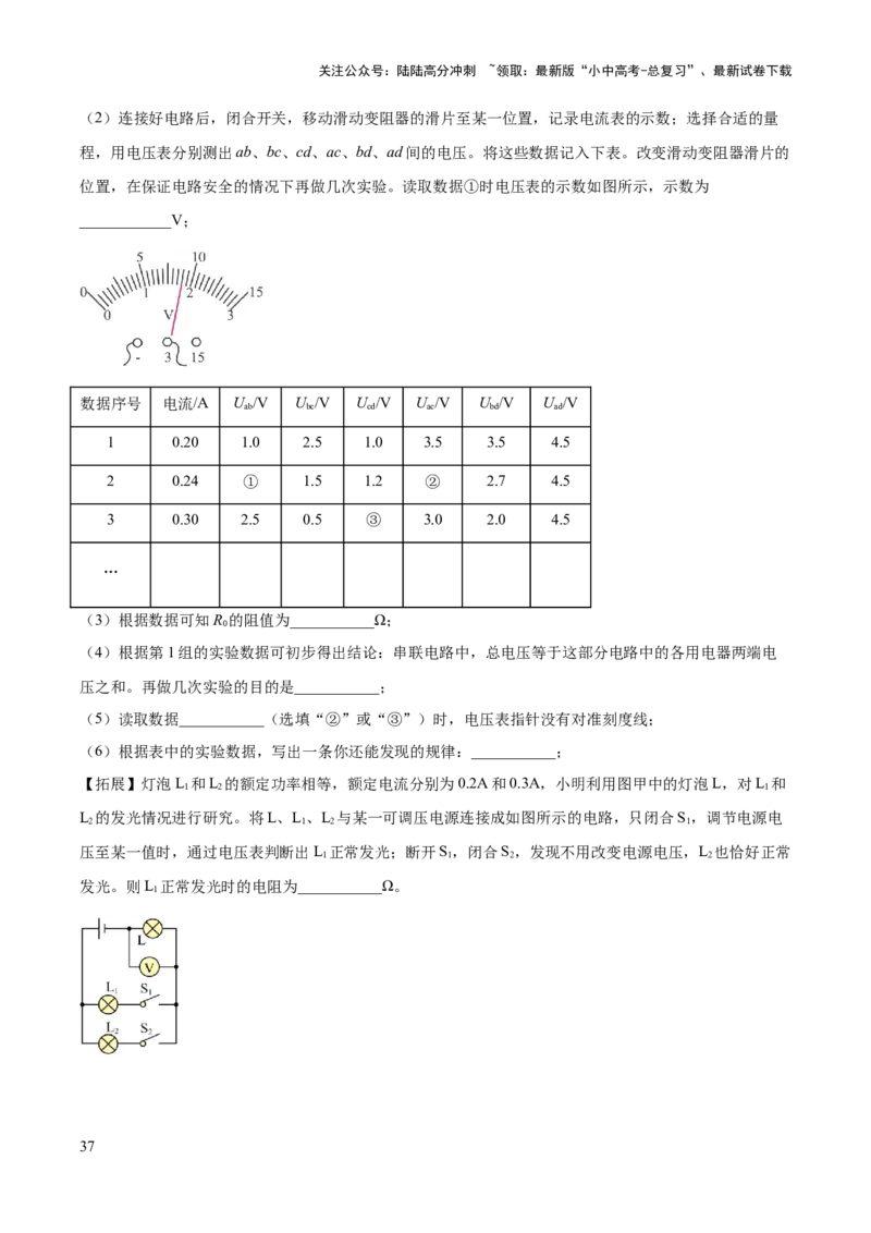 专题19电学必考的四个重点实验（解析版）_02中考总复习（2026版更新中）_04-物理-中考总复习_2025年中考复习资料_2025年中考物理答题方法模板
