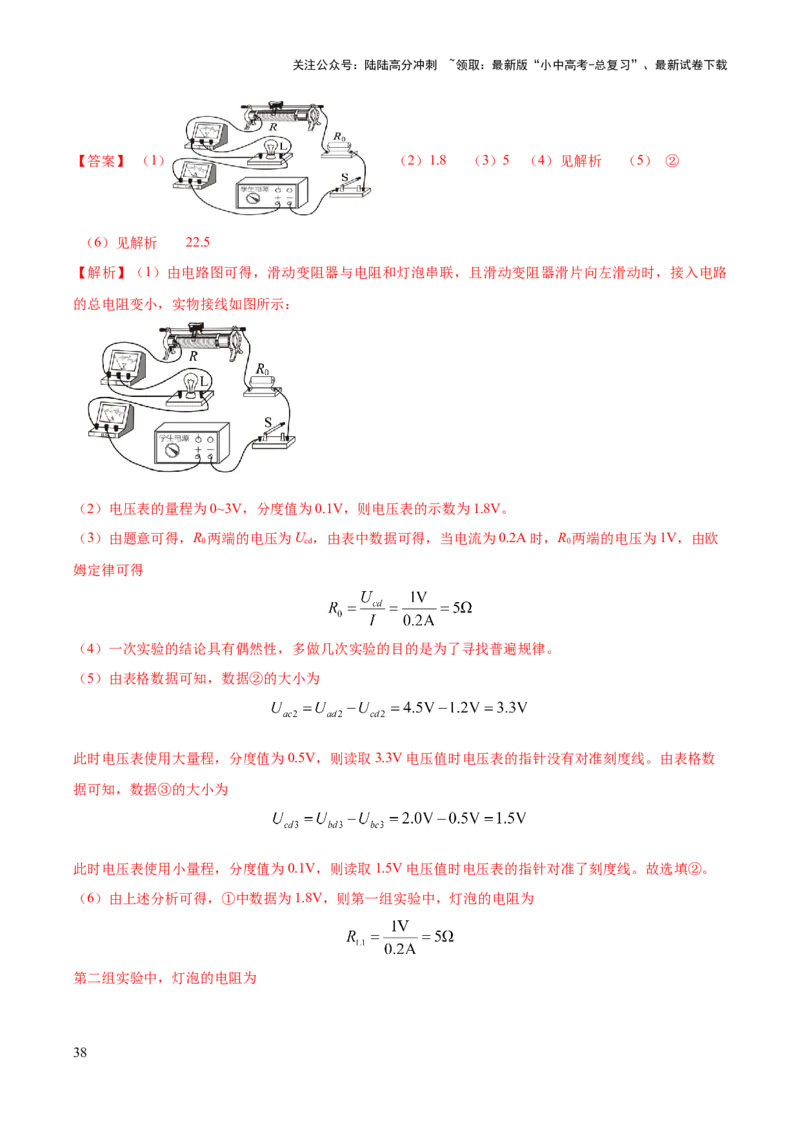 专题19电学必考的四个重点实验（解析版）_02中考总复习（2026版更新中）_04-物理-中考总复习_2025年中考复习资料_2025年中考物理答题方法模板