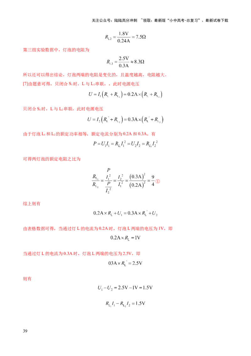 专题19电学必考的四个重点实验（解析版）_02中考总复习（2026版更新中）_04-物理-中考总复习_2025年中考复习资料_2025年中考物理答题方法模板