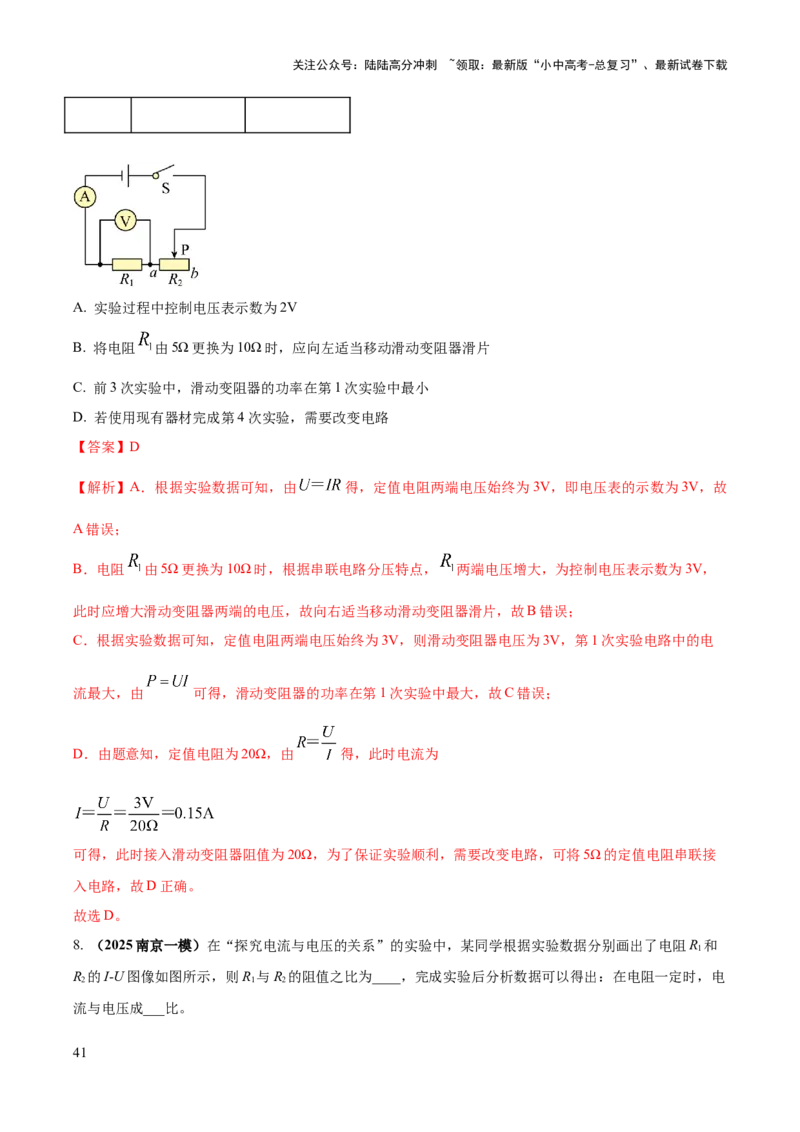 专题19电学必考的四个重点实验（解析版）_02中考总复习（2026版更新中）_04-物理-中考总复习_2025年中考复习资料_2025年中考物理答题方法模板