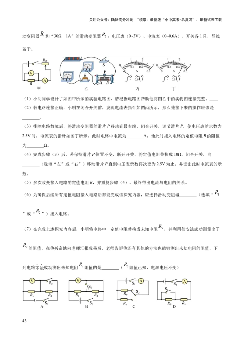 专题19电学必考的四个重点实验（解析版）_02中考总复习（2026版更新中）_04-物理-中考总复习_2025年中考复习资料_2025年中考物理答题方法模板