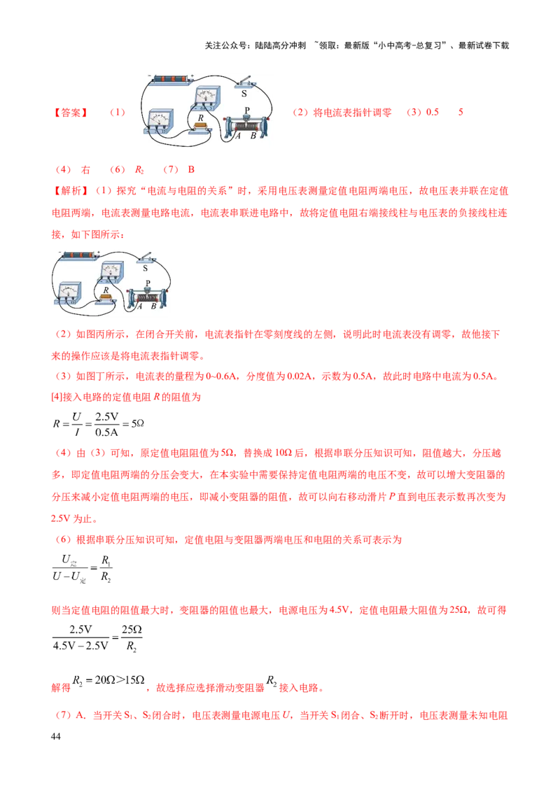 专题19电学必考的四个重点实验（解析版）_02中考总复习（2026版更新中）_04-物理-中考总复习_2025年中考复习资料_2025年中考物理答题方法模板