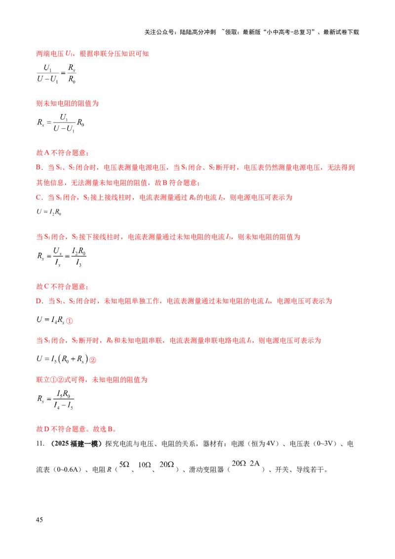 专题19电学必考的四个重点实验（解析版）_02中考总复习（2026版更新中）_04-物理-中考总复习_2025年中考复习资料_2025年中考物理答题方法模板