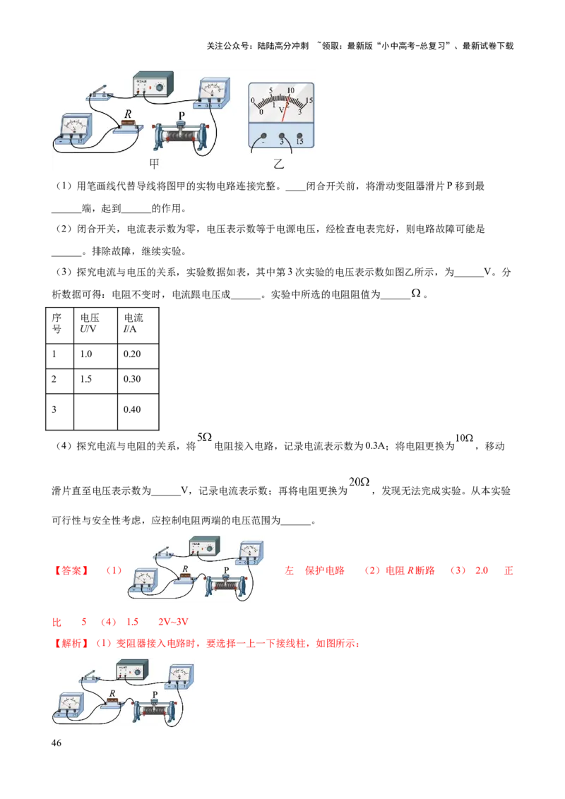 专题19电学必考的四个重点实验（解析版）_02中考总复习（2026版更新中）_04-物理-中考总复习_2025年中考复习资料_2025年中考物理答题方法模板