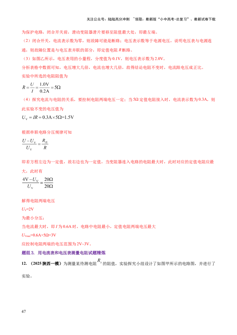 专题19电学必考的四个重点实验（解析版）_02中考总复习（2026版更新中）_04-物理-中考总复习_2025年中考复习资料_2025年中考物理答题方法模板