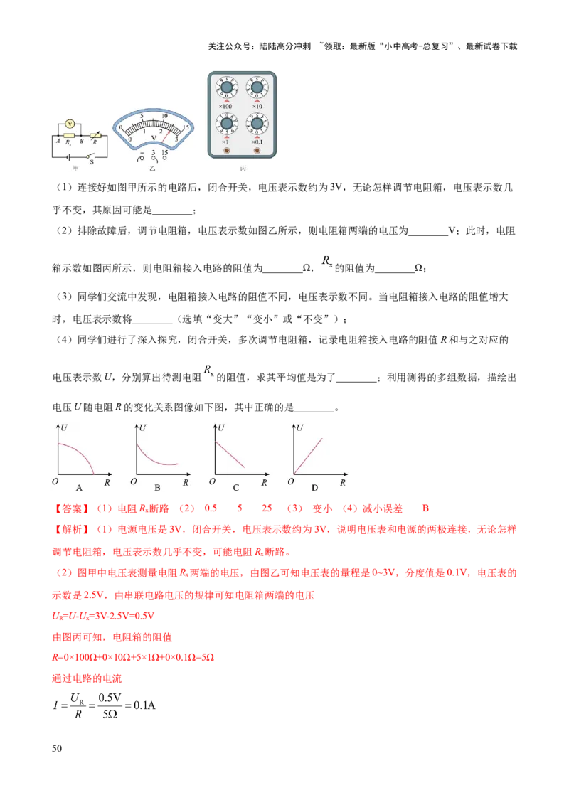 专题19电学必考的四个重点实验（解析版）_02中考总复习（2026版更新中）_04-物理-中考总复习_2025年中考复习资料_2025年中考物理答题方法模板