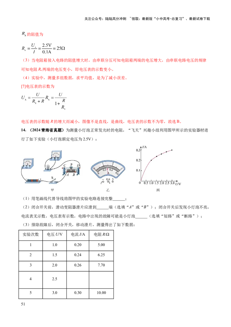 专题19电学必考的四个重点实验（解析版）_02中考总复习（2026版更新中）_04-物理-中考总复习_2025年中考复习资料_2025年中考物理答题方法模板
