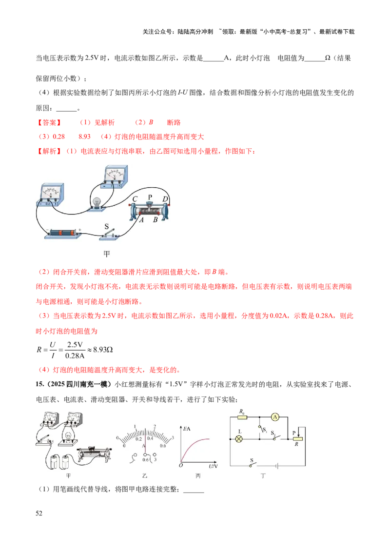 专题19电学必考的四个重点实验（解析版）_02中考总复习（2026版更新中）_04-物理-中考总复习_2025年中考复习资料_2025年中考物理答题方法模板