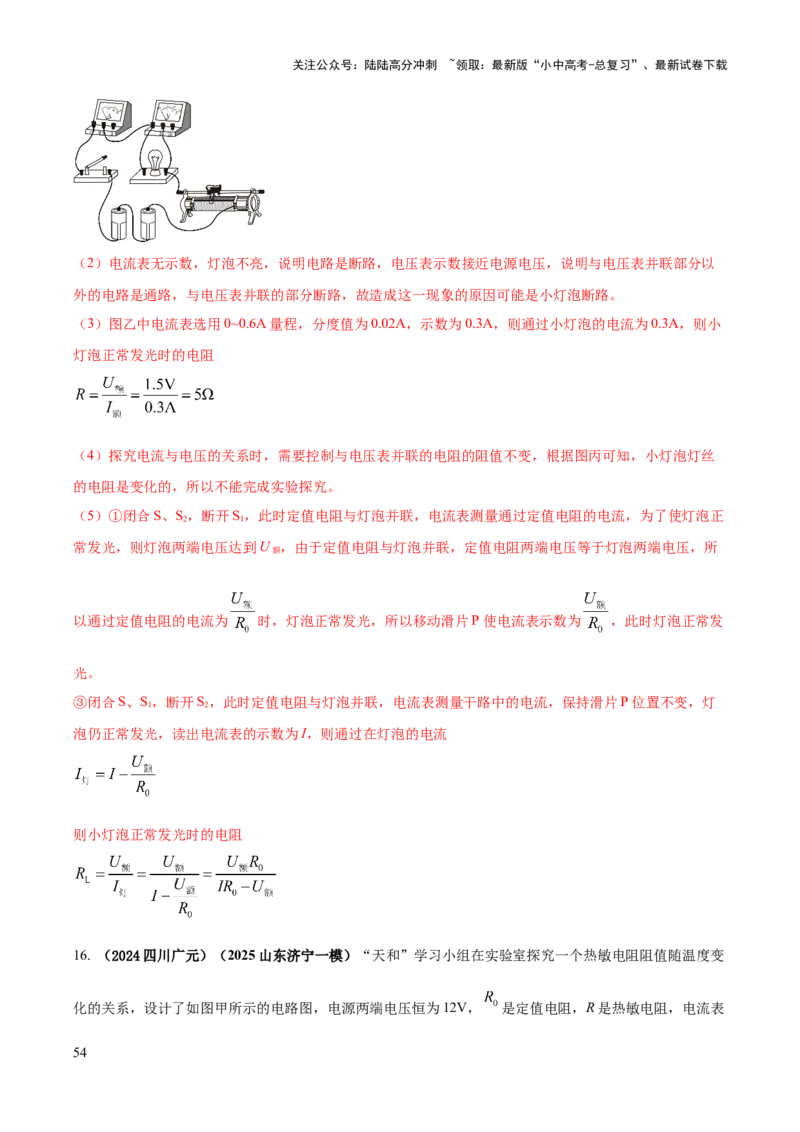 专题19电学必考的四个重点实验（解析版）_02中考总复习（2026版更新中）_04-物理-中考总复习_2025年中考复习资料_2025年中考物理答题方法模板