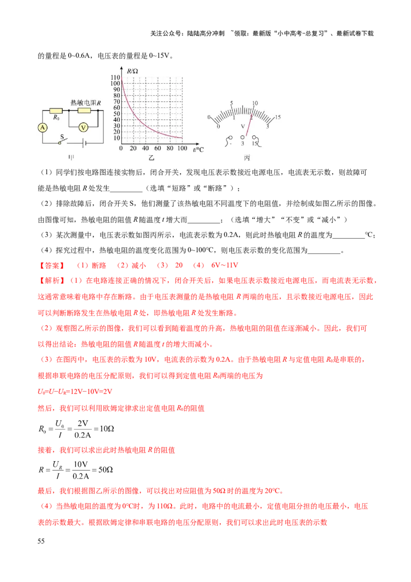 专题19电学必考的四个重点实验（解析版）_02中考总复习（2026版更新中）_04-物理-中考总复习_2025年中考复习资料_2025年中考物理答题方法模板