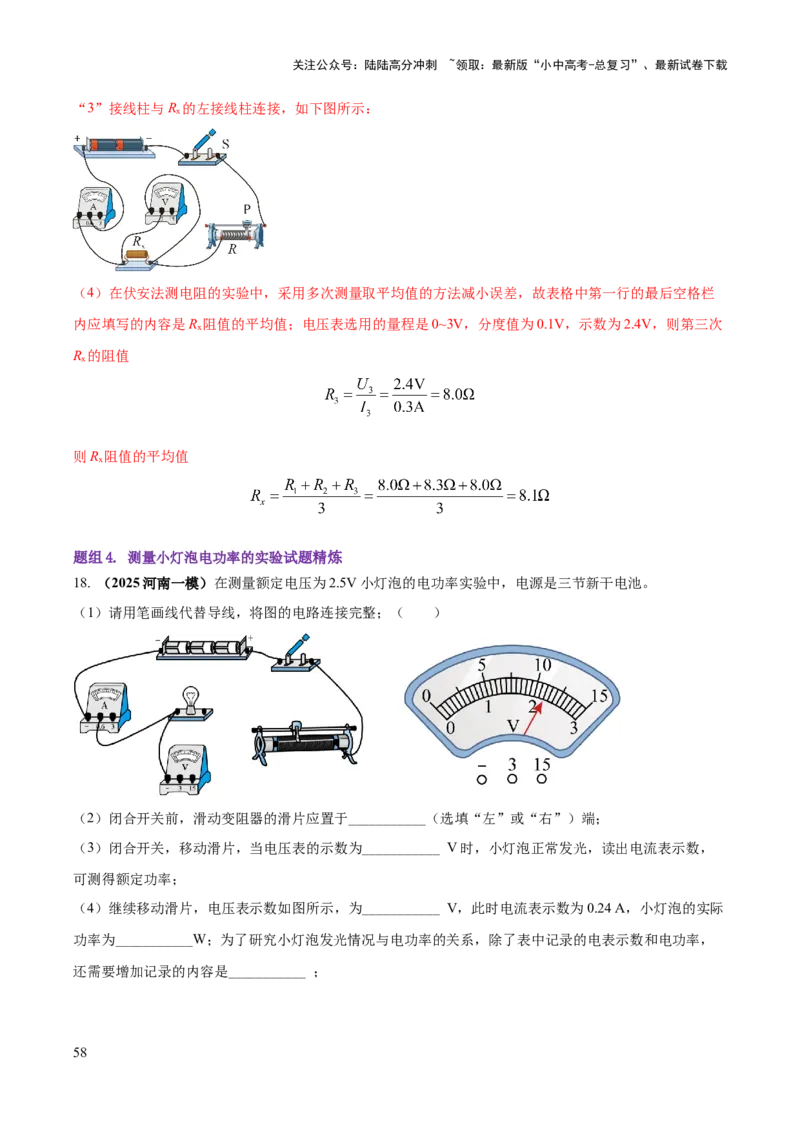 专题19电学必考的四个重点实验（解析版）_02中考总复习（2026版更新中）_04-物理-中考总复习_2025年中考复习资料_2025年中考物理答题方法模板